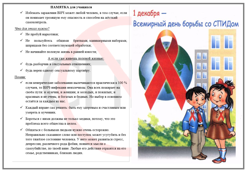 Спид школа. ВИЧ памятка для школьников. Профилактика ВИЧ памятка. Памятка ВИЧ как избежать заражение. Памятка ВИЧ инфекции для школьников.