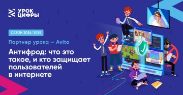 Урок цифры.