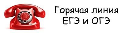 «Горячая линия» психологической помощи.