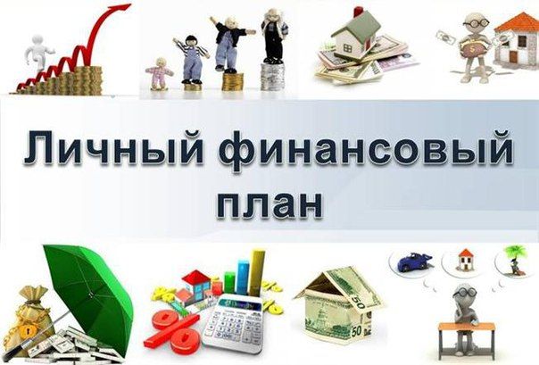 Финансовая грамотность.